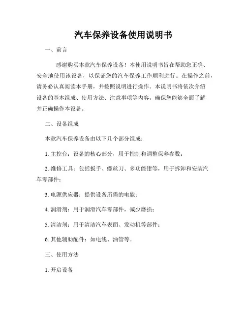 汽车保养设备使用说明书