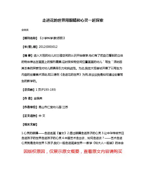 走进花的世界用眼睛和心灵一起探索