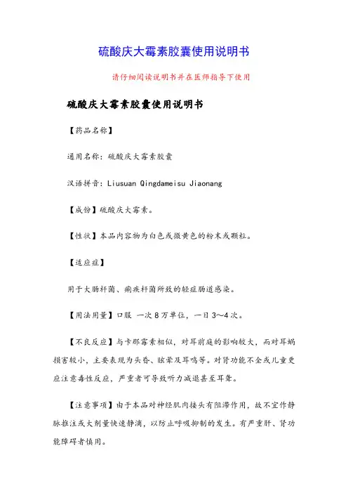 硫酸庆大霉素胶囊使用说明书