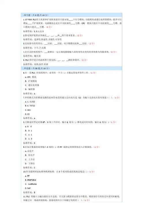 自动化考试试题