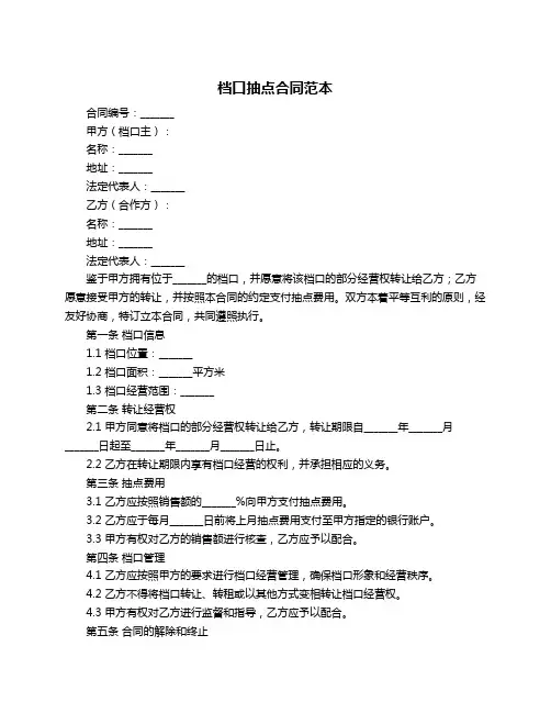 档口抽点合同范本