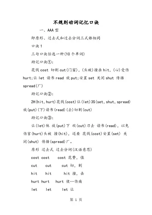 不规则动词记忆口诀