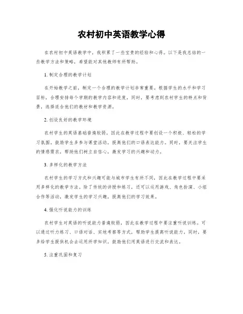 农村初中英语教学心得