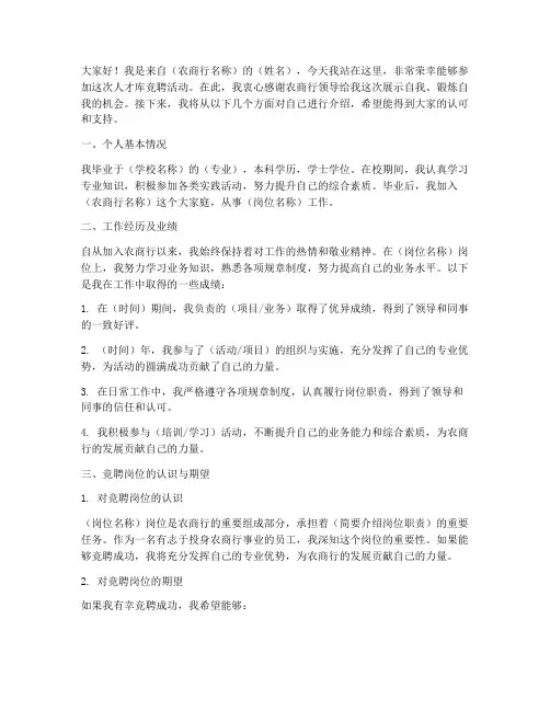 农商行人才库竞聘演讲稿