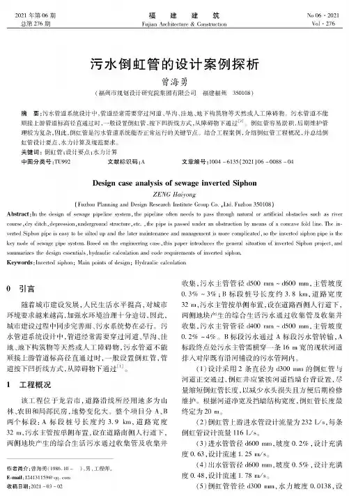 污水倒虹管的设计案例探析
