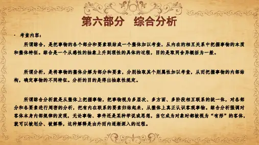 什么是综合分析题