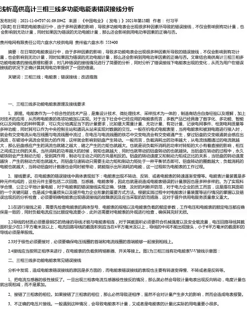 浅析高供高计三相三线多功能电能表错误接线分析