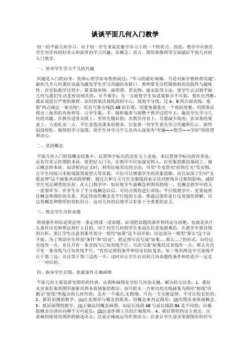 谈谈平面几何入门教学