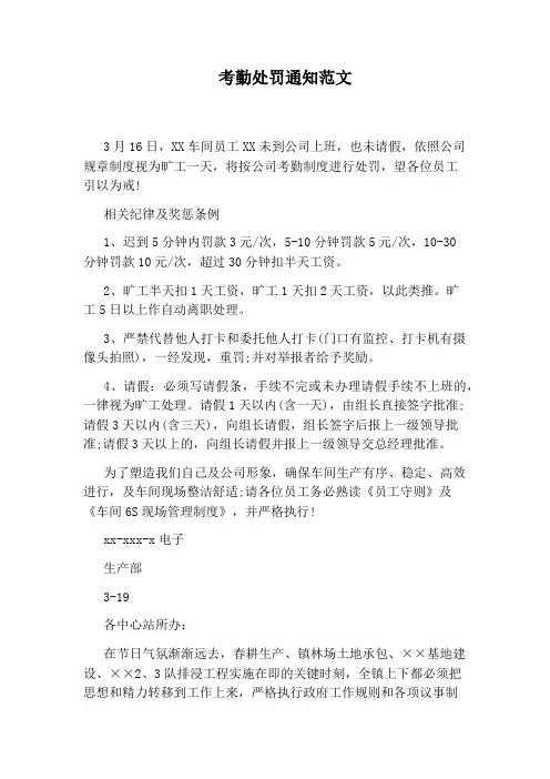 考勤处罚通知范文