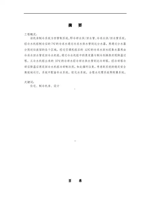 制冷机房课程设计说明书