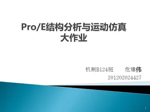 ProE节课大作业