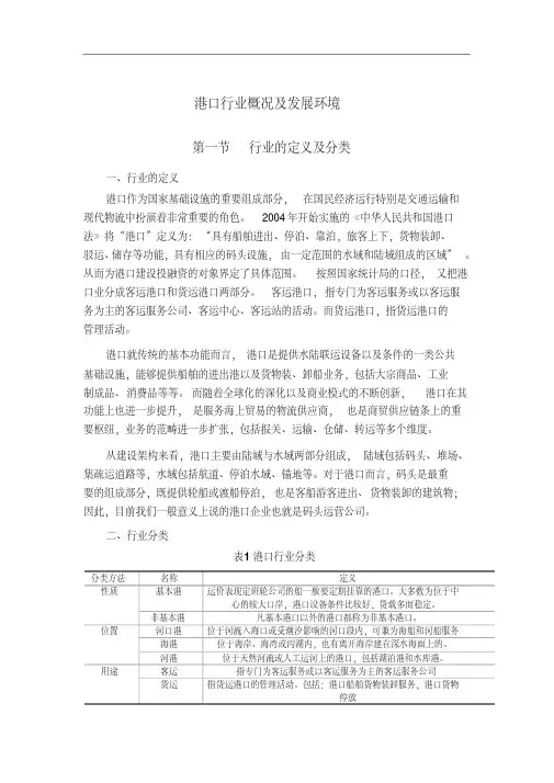港口行业概况及发展环境
