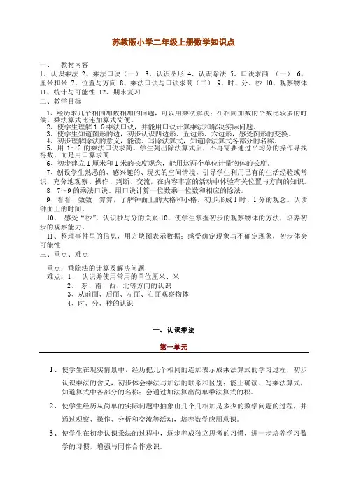 数学苏教版二年级上册知识点