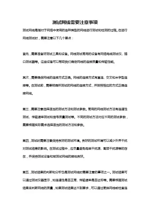 测试网线需要注意事项