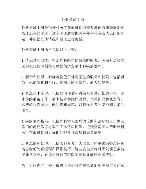 外科值班手册