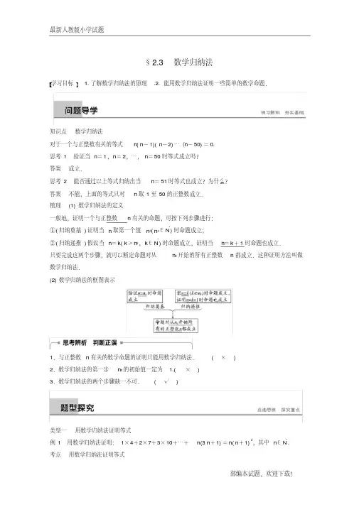 (全国通用版)新2020-2020版高中数学第二章推理与证明2.3数学归纳法学案新人教A版选修2-2【下载】