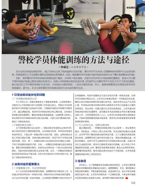 警校学员体能训练的方法与途径