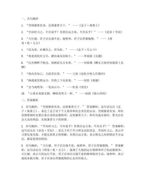 高考语文试卷名句摘抄及答案