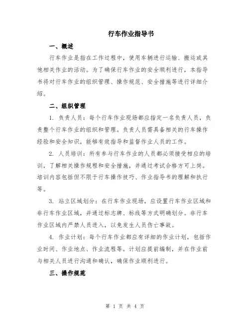行车作业指导书
