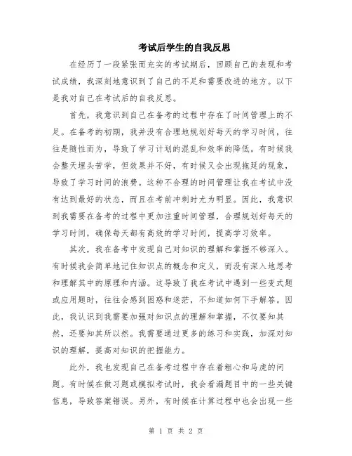 考试后学生的自我反思