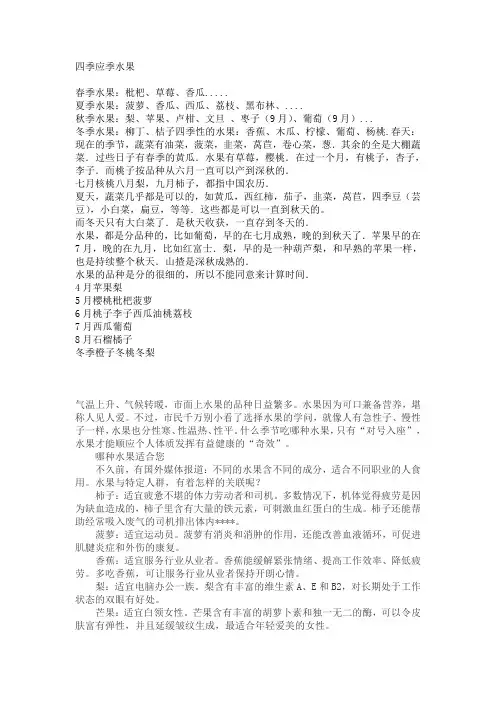 四季应季水果