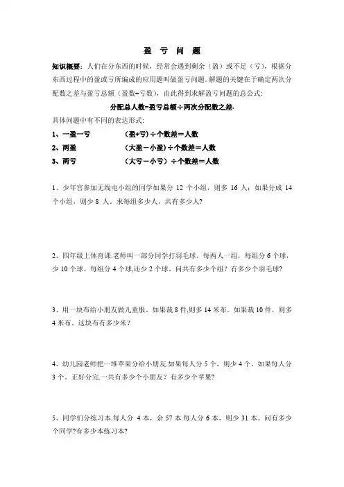 四年级奥数之盈亏问题