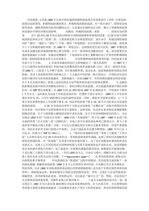 1998年以来中国的积极财政政策及其效果评析