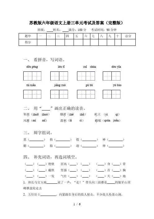 苏教版六年级语文上册三单元考试及答案(完整版)
