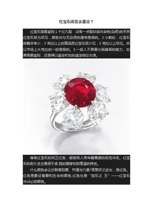 红宝石该怎么鉴定？