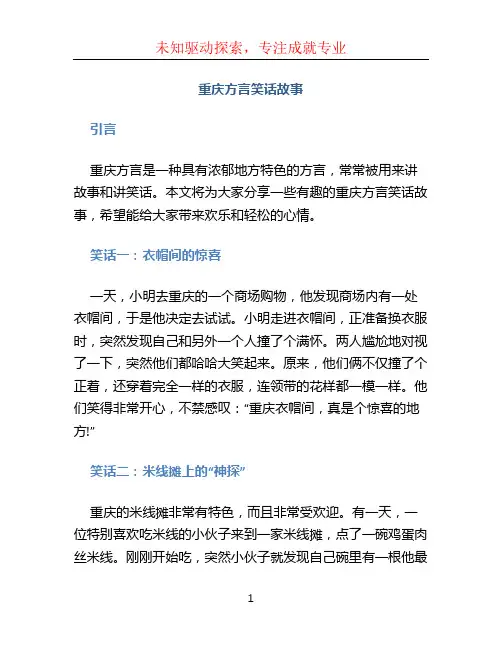 重庆方言笑话故事 (2)