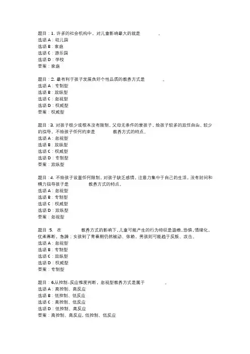 国开作业《儿童心理学》 (16)