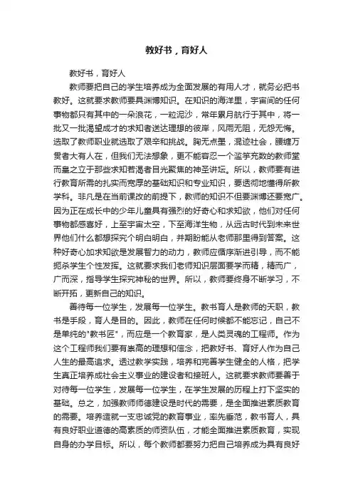 教好书，育好人