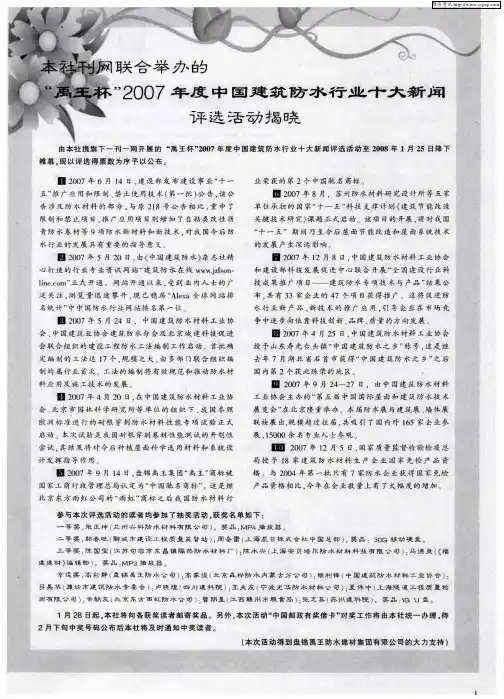 本社刊网联合举办的“禹王杯”2007年度中国建筑防水行业十大新闻评选活动揭晓