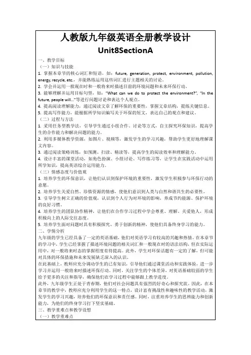 人教版九年级英语全册教学设计Unit8SectionA