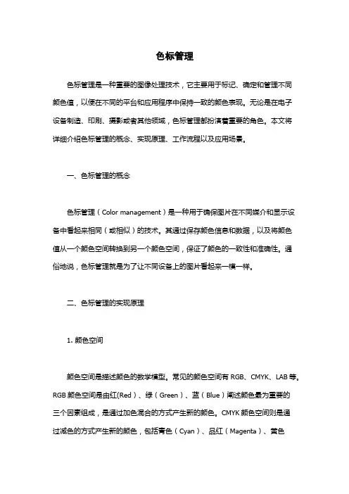 色标管理-