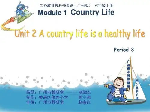 六年级上册U2第三课时