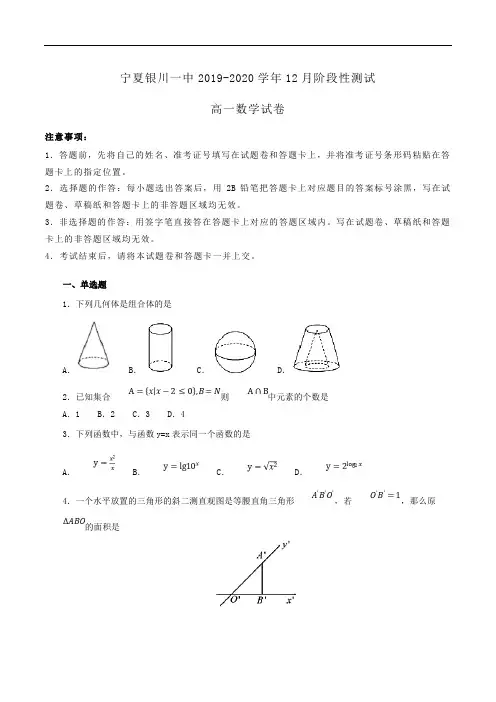 【100所名校】宁夏银川一中2019-2020学年高一12月阶段性测试数学试卷Word版含解析
