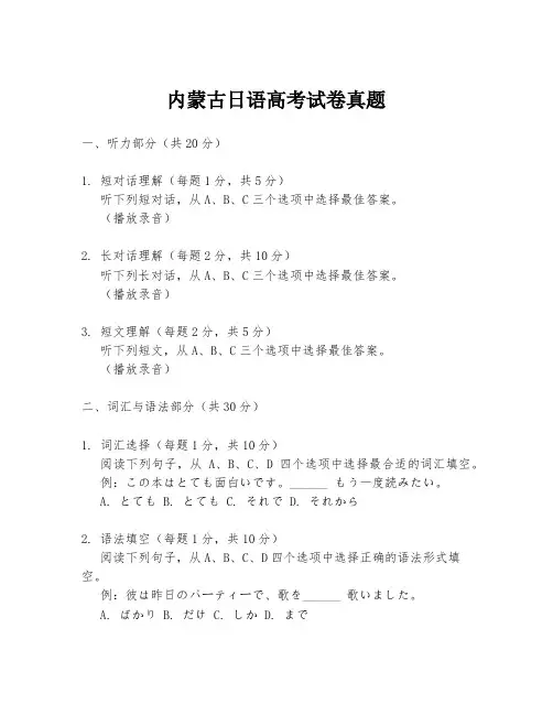 内蒙古日语高考试卷真题