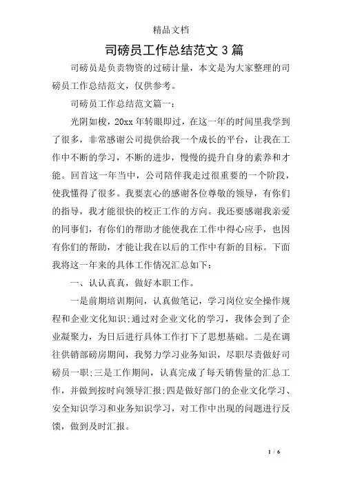 司磅员工作总结范文3篇