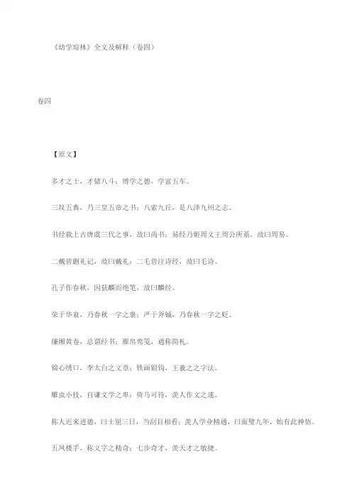 《幼学琼林》全文及解释卷四