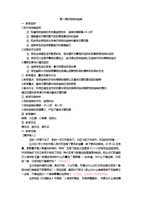 科学七年级下浙教版4.1地球的自转教案