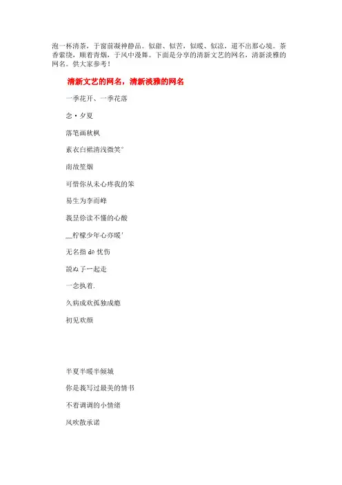 清新文艺的网名两个字_清新文艺的网名,清新淡雅的网名