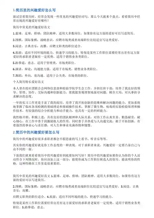 简历的兴趣爱好怎么写