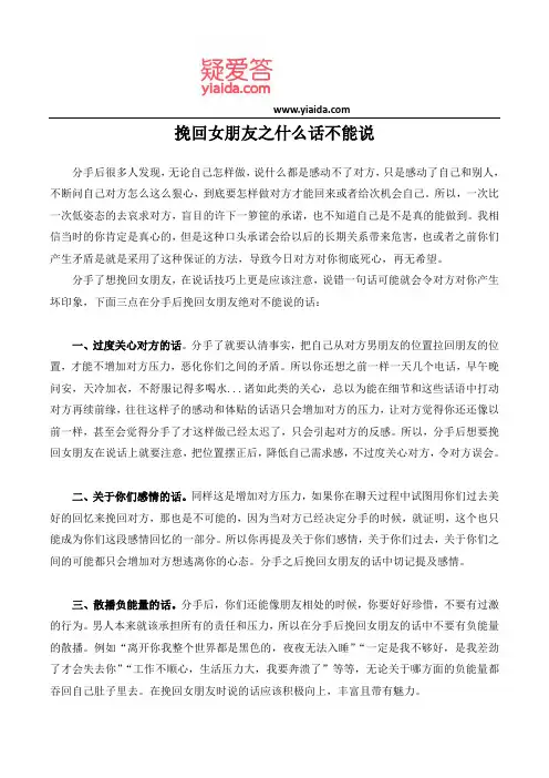 挽回女朋友之什么话不能说