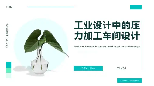 2023年压力加工车间设计教材方案模板 (2)