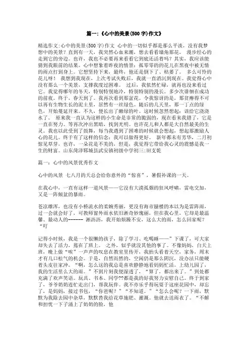 我心中最美的风景作文500