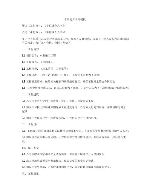 水渠施工合同模板
