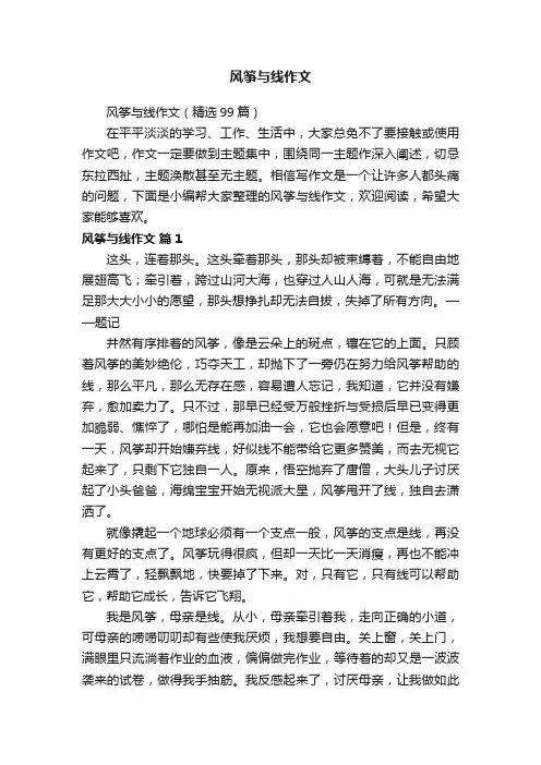 风筝与线作文