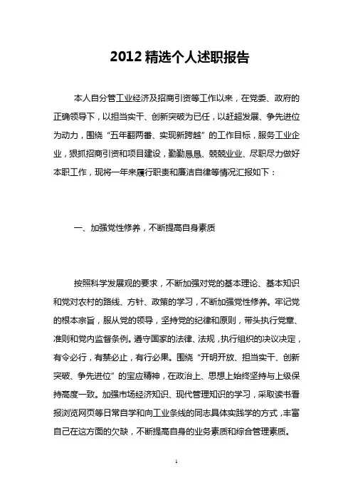 2012精选个人述职报告