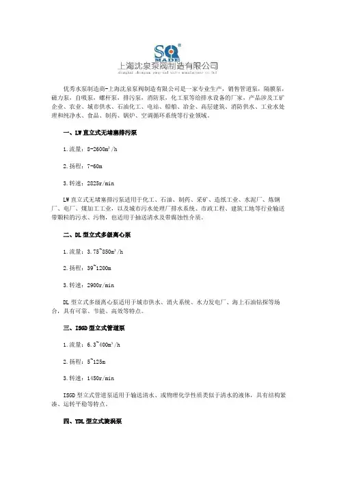 立式离心泵型号及参数大全